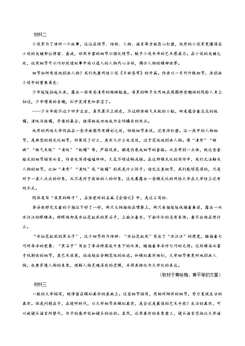 2023-2024学年北京市平谷区高二下学期期末考试语文试题(含详细答案解析)第2页