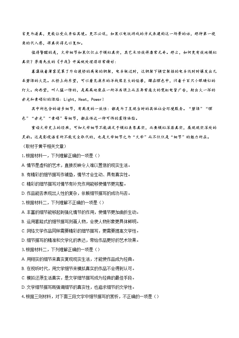 2023-2024学年北京市平谷区高二下学期期末考试语文试题(含详细答案解析)第3页