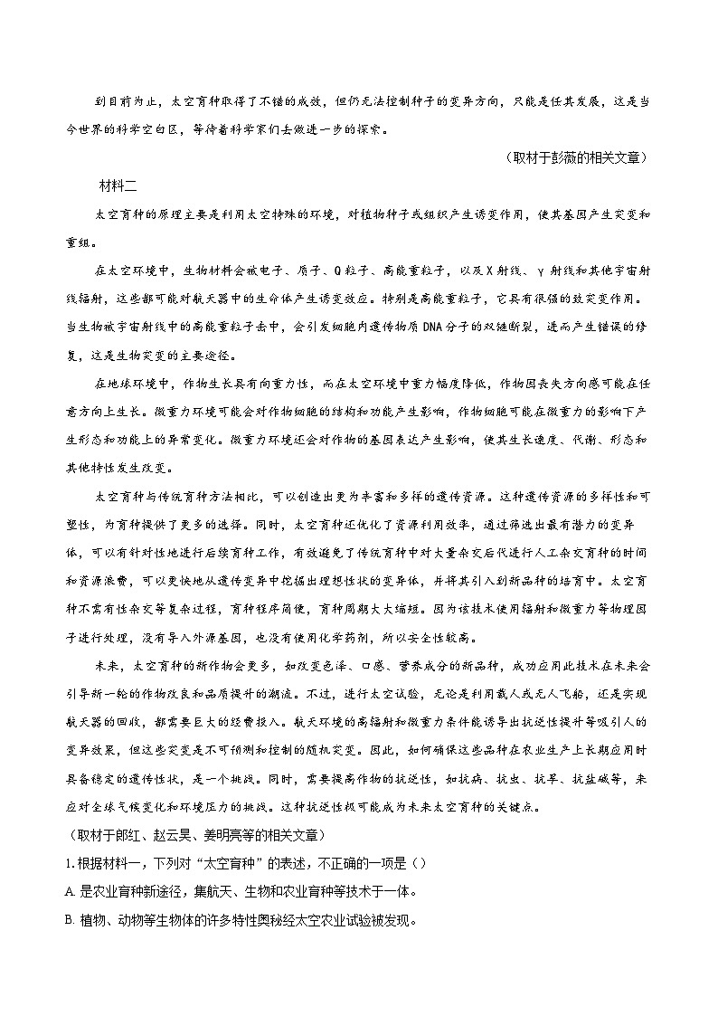 2023-2024学年北京市昌平区高二下学期期末考试语文试题(含详细答案解析)第2页
