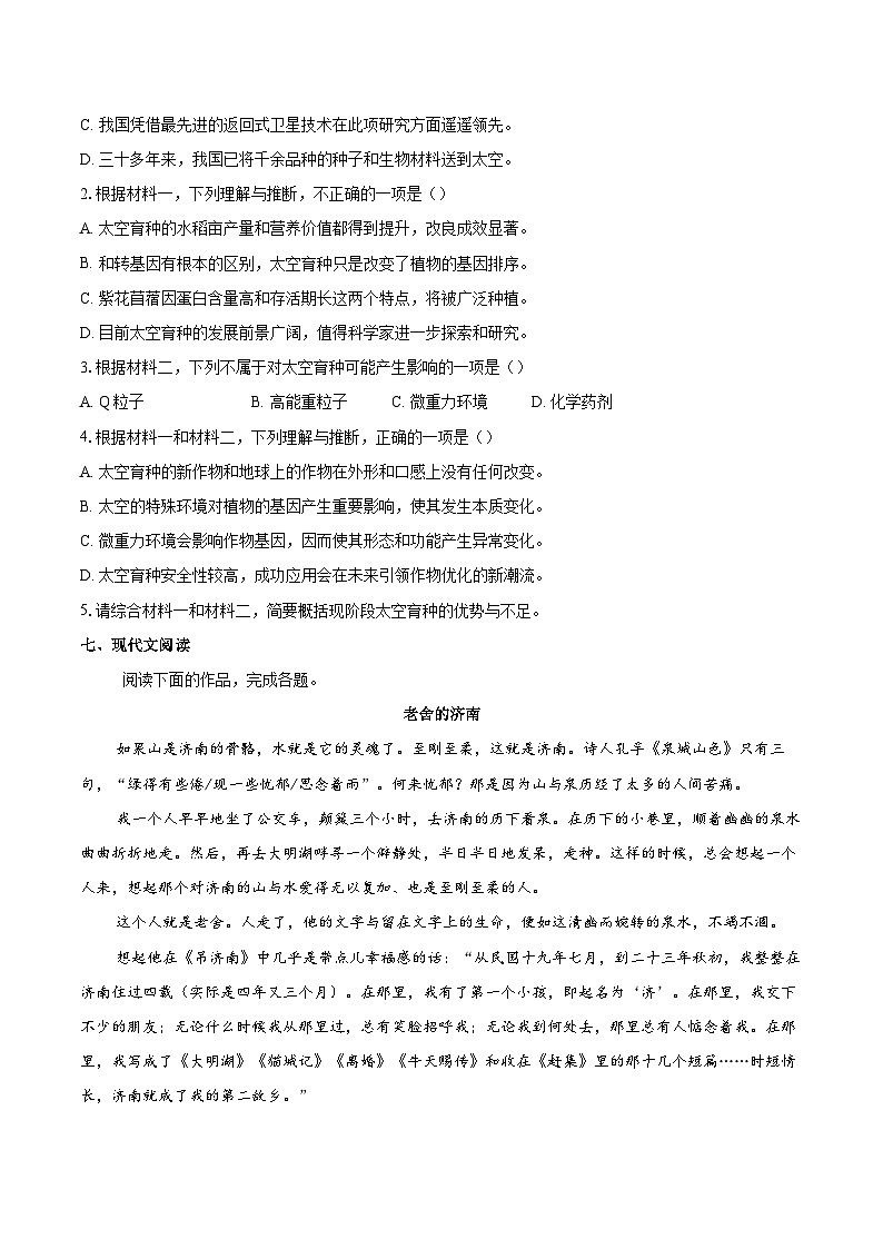 2023-2024学年北京市昌平区高二下学期期末考试语文试题(含详细答案解析)第3页