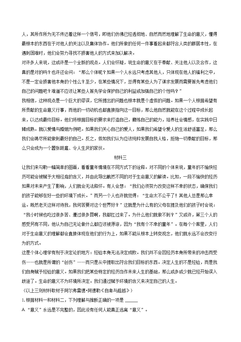 2023-2024学年北京市石景山区高二(下)期末语文试卷(含详细答案解析)第2页