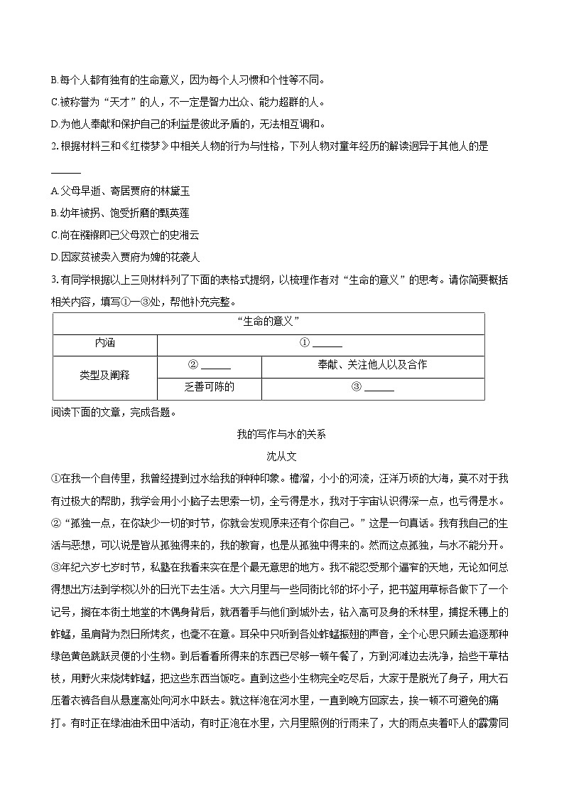 2023-2024学年北京市石景山区高二(下)期末语文试卷(含详细答案解析)第3页