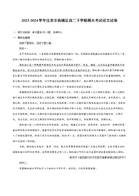 2023-2024学年北京市西城区高二下学期期末考试语文试卷（含详细答案解析）