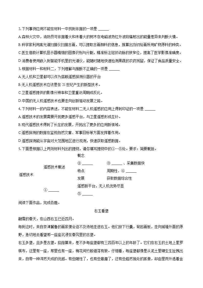 2023-2024学年北京市通州区高二(下)期末语文试卷(含详细答案解析)第3页
