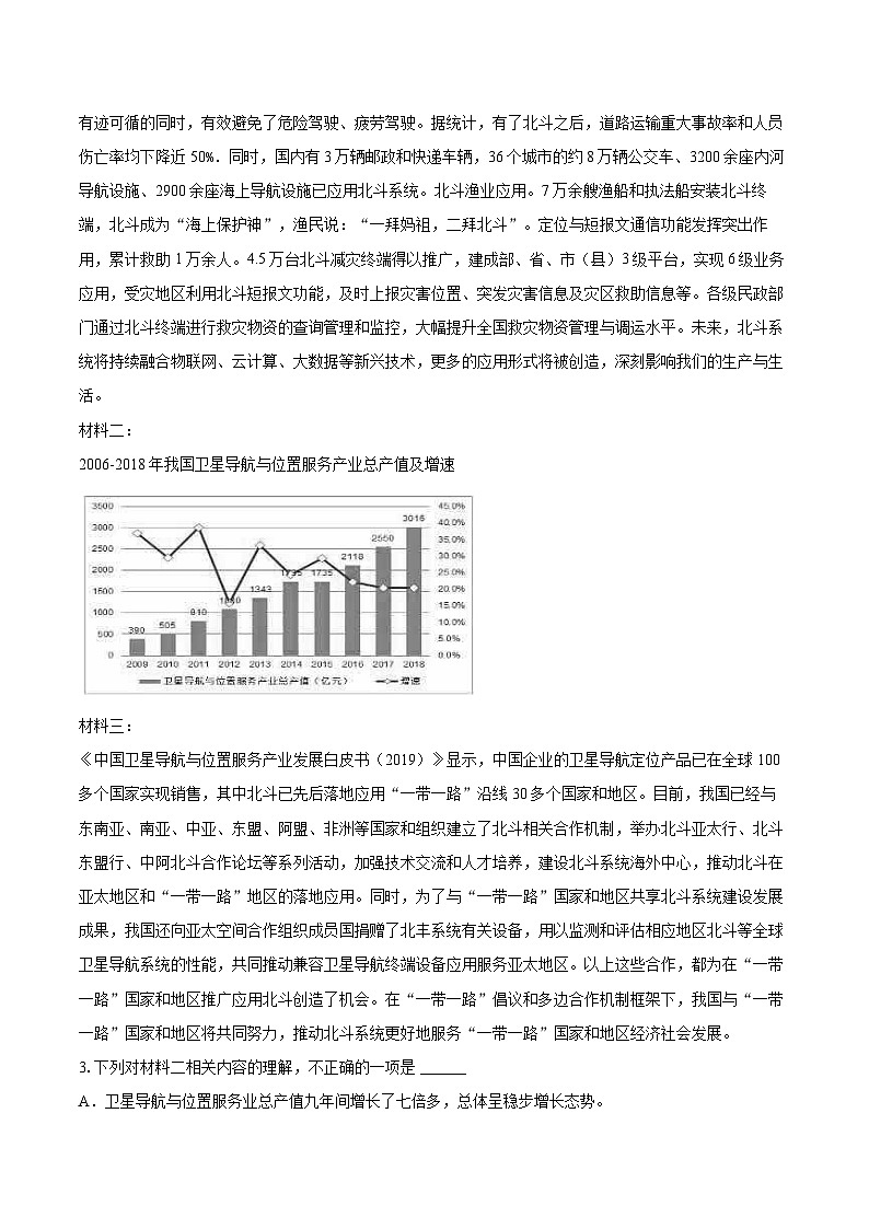 2023-2024学年天津市五区县重点校高二(下)期末语文试卷(含详细答案解析)第2页