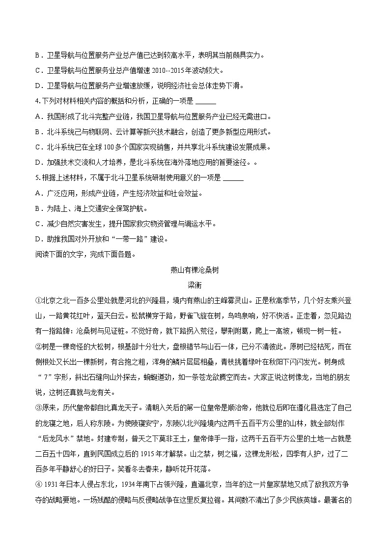 2023-2024学年天津市五区县重点校高二(下)期末语文试卷(含详细答案解析)第3页