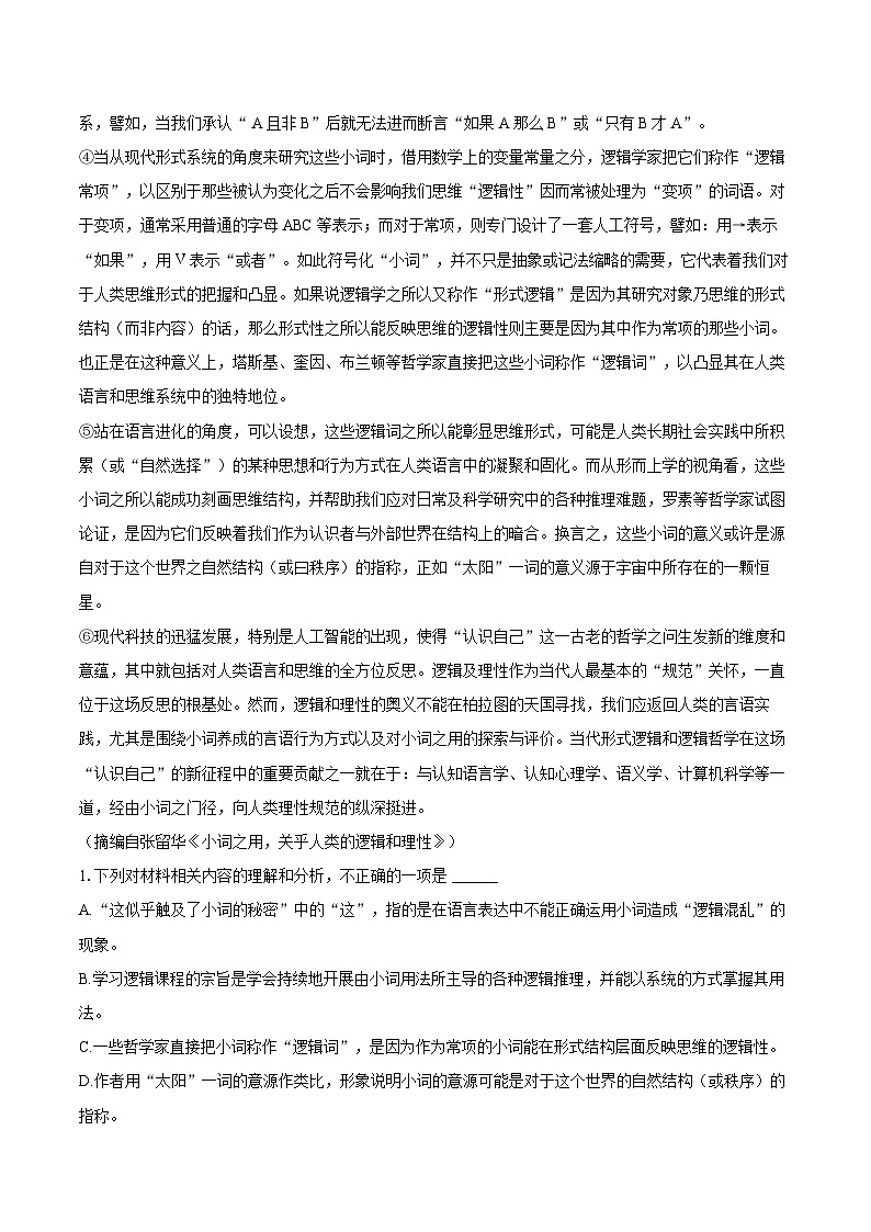 2023-2024学年江苏省盐城市高二(下)期末语文试卷(含详细答案解析)第2页