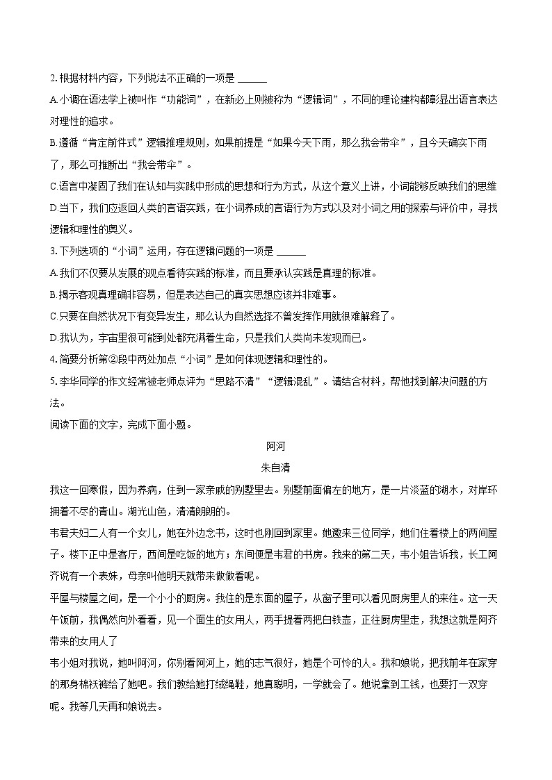 2023-2024学年江苏省盐城市高二(下)期末语文试卷(含详细答案解析)第3页