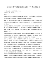 2023-2024學(xué)年江蘇省鎮(zhèn)江市八校高二（下）期末語文試卷（含詳細答案解析）