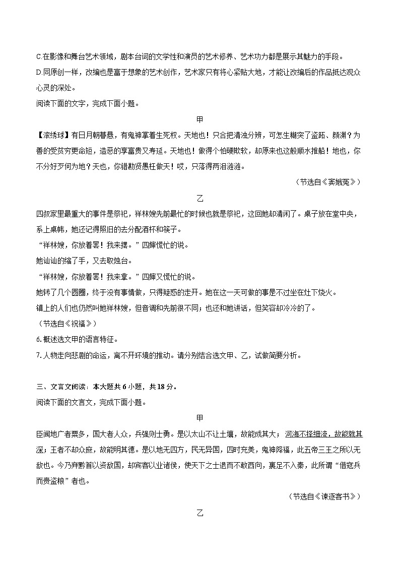 2023-2024学年浙江省强基联盟高二(下)期末语文试卷(含详细答案解析)第3页
