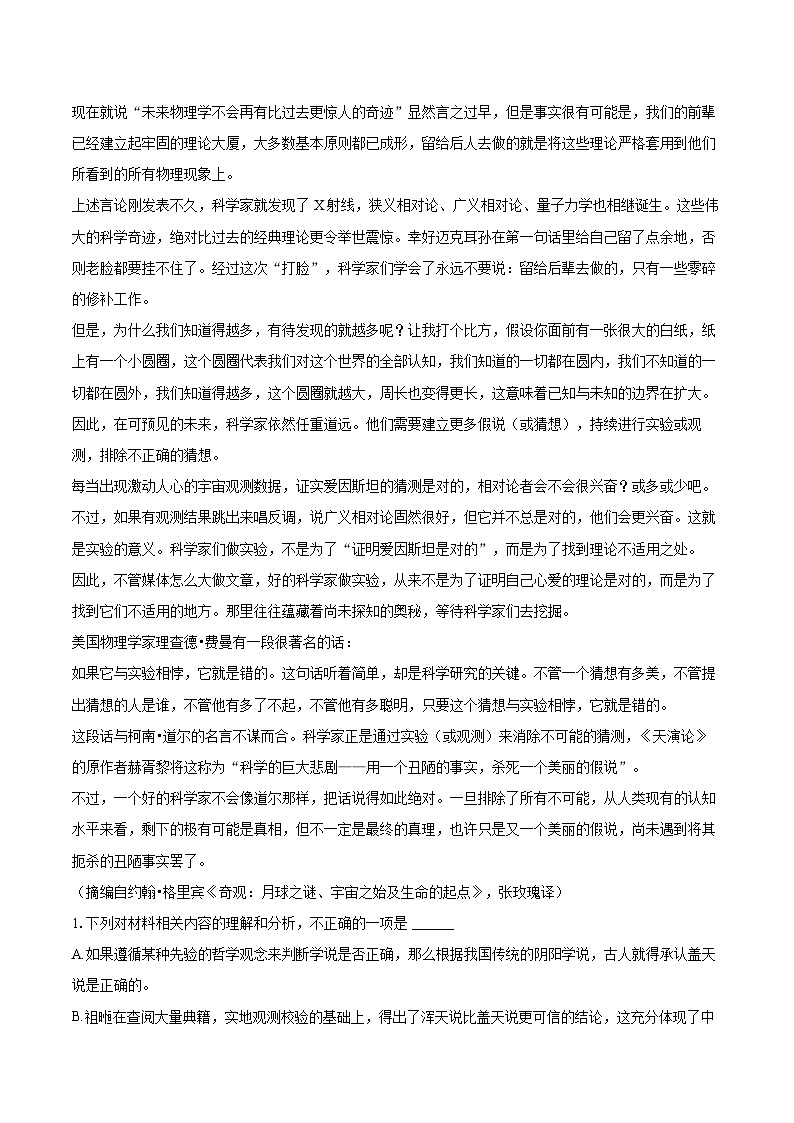 2023-2024学年福建省厦门市高二(下)期末语文试卷(含详细答案解析)第2页