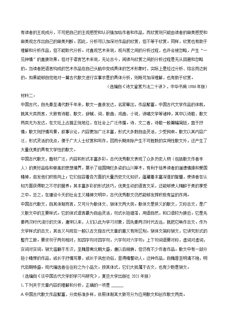 2023-2024学年重庆市巴蜀中学高二(下)期末语文试卷(含详细答案解析)第2页