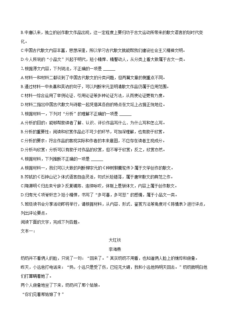 2023-2024学年重庆市巴蜀中学高二(下)期末语文试卷(含详细答案解析)第3页