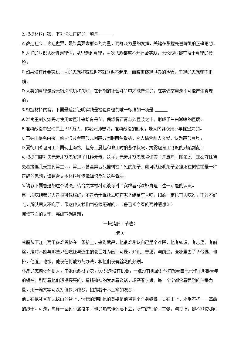 2023-2024学年重庆市高二(下)期末语文试卷(含详细答案解析)第3页