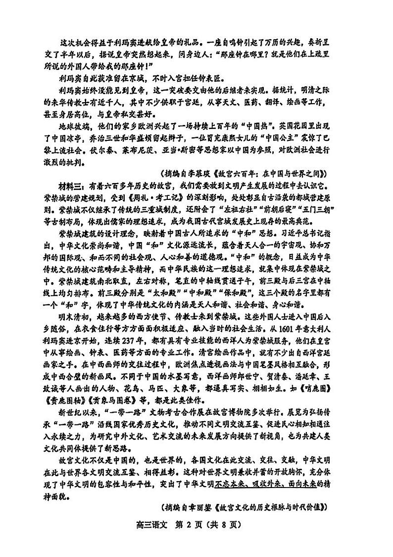 2025届辽宁沈阳郊联体高三上学期11月期中联考语文试题+答案第2页