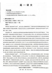 廣東省佛山市H7聯(lián)盟2024-2025學(xué)年高一上學(xué)期12月聯(lián)考語文試題