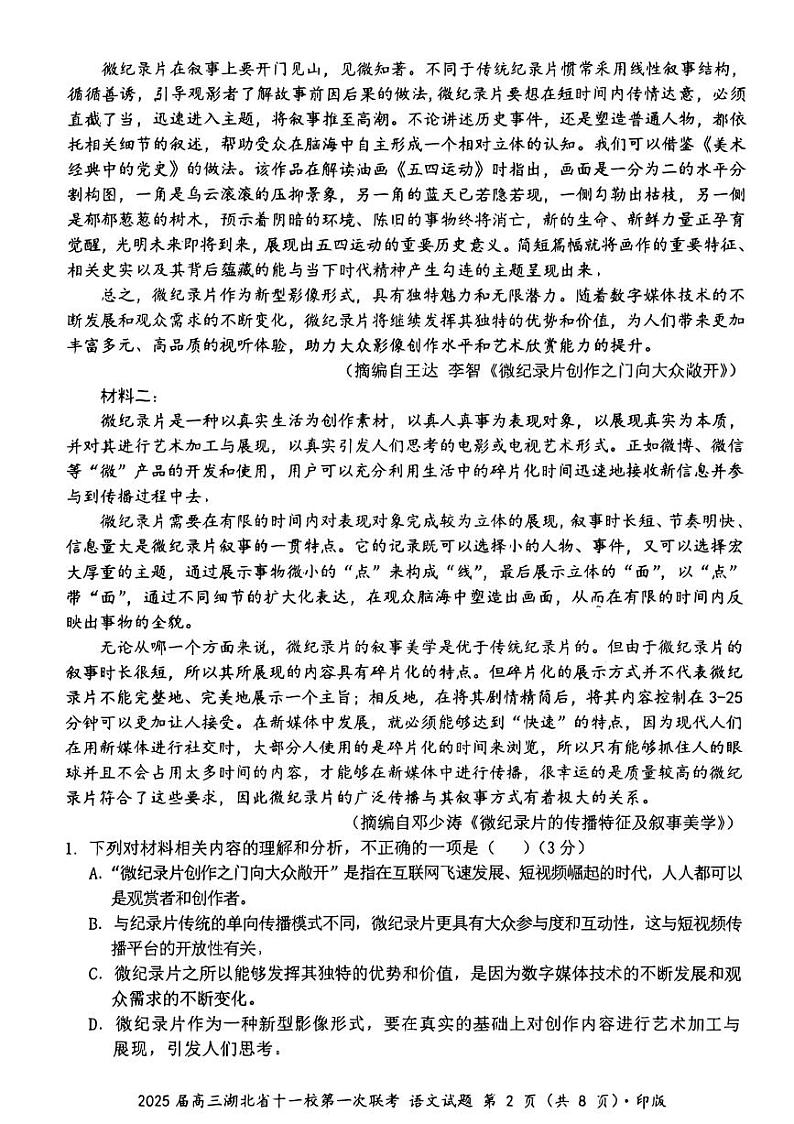 语文试卷第2页
