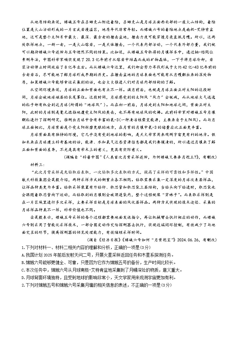 2025汉中高二上学期11月期中校际联考试题语文含答案第2页