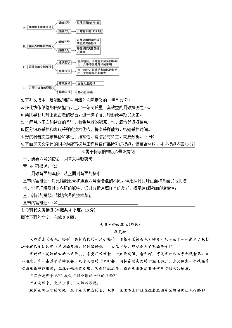 2025汉中高二上学期11月期中校际联考试题语文含答案第3页