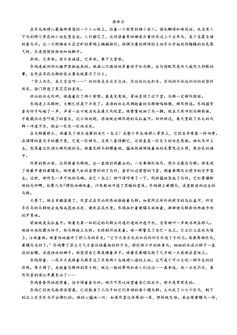 2025扬州高邮高一上学期11月期中考试语文含答案第3页