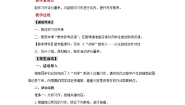 高中语文人教统编版必修 上册单元学习任务教案
