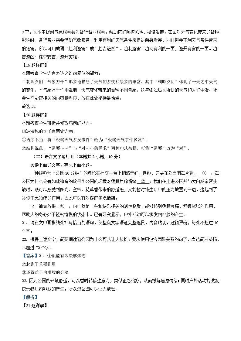 山西省部分地区2024-2025学年上学期高二语文期中试题汇编:语言文字运用第2页