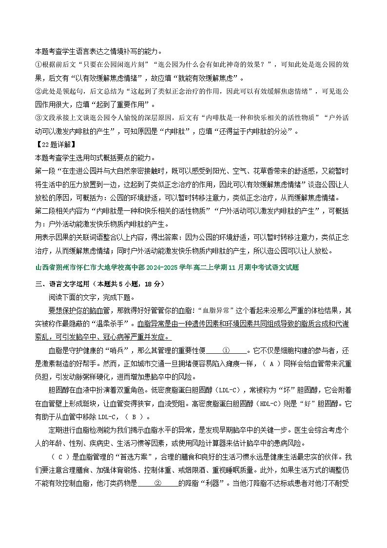 山西省部分地区2024-2025学年上学期高二语文期中试题汇编:语言文字运用第3页
