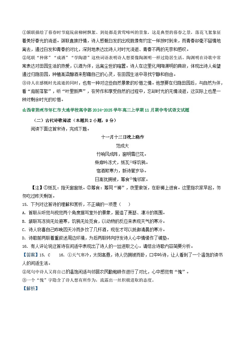 山西省部分地区2024-2025学年上学期高二语文期中试题汇编:古代诗歌阅读第2页