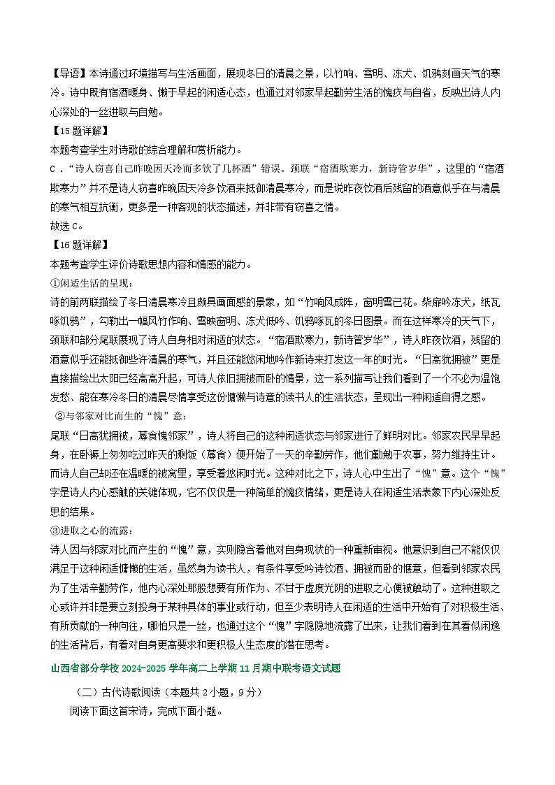 山西省部分地区2024-2025学年上学期高二语文期中试题汇编:古代诗歌阅读第3页