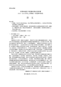 安徽省合肥市皖豫联盟2024-2025学年高一上学期11月期中考试语文试题