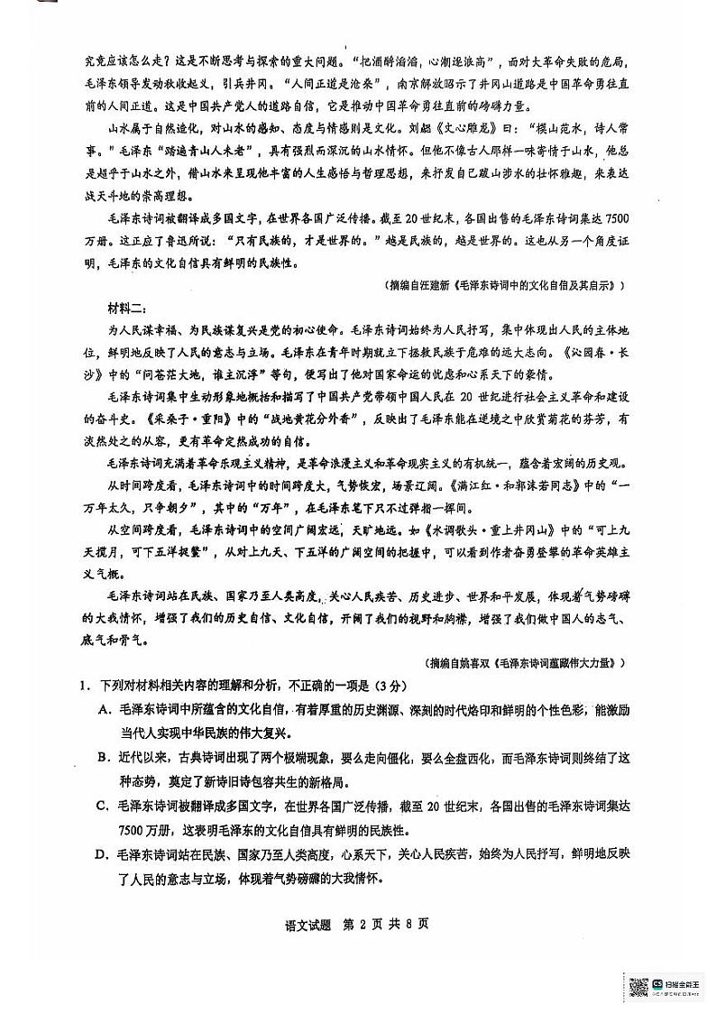 安徽省宿州市省、市示范高中2024—2025学年高一上学期期中教学质量检测语文试卷第2页