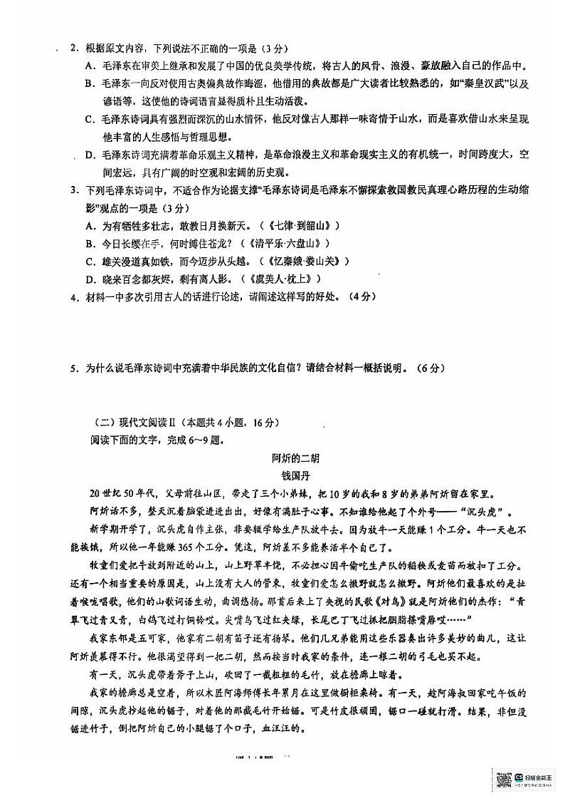 安徽省宿州市省、市示范高中2024—2025学年高一上学期期中教学质量检测语文试卷第3页