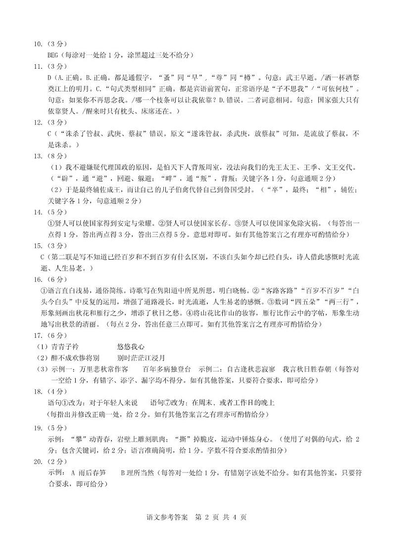 【高一语文(答案)】宿州市省、市示范高中2024—2025学年度第一学期期中教学质量检测高一语文答案(1)第2页