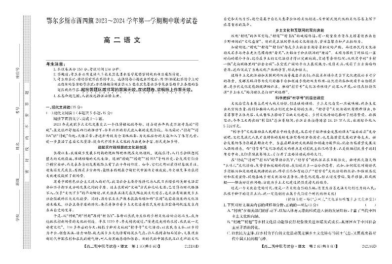 内蒙古自治区鄂尔多斯市西四旗2023_2024学年高二语文上学期11月期中联考试题pdf第1页