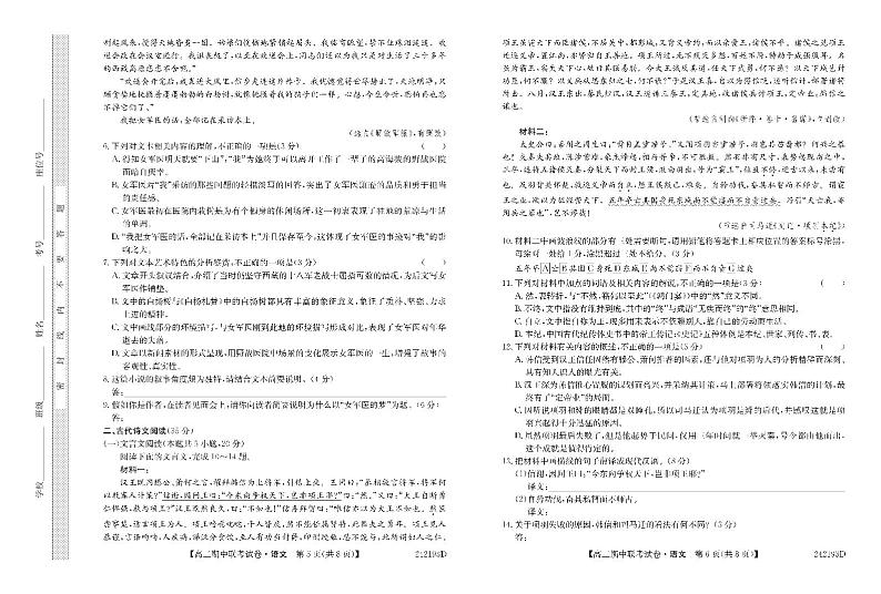 内蒙古自治区鄂尔多斯市西四旗2023_2024学年高二语文上学期11月期中联考试题pdf第3页