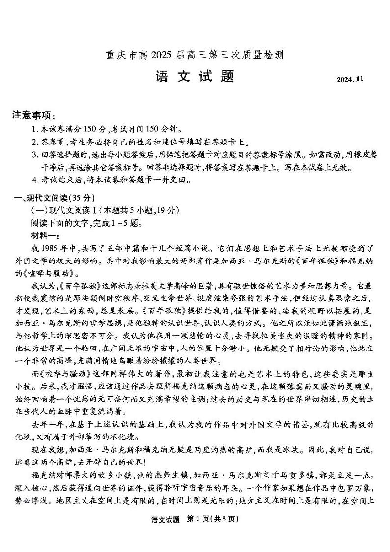 重庆南开中学高2025届高三第三次质量检测语文第1页