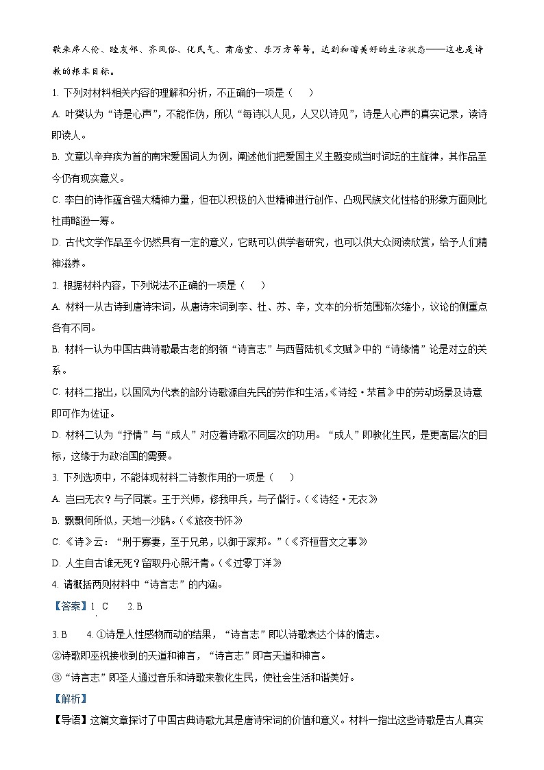 浙江省杭州市北斗联盟2024-2025学年高一上学期期中联考语文试题(解析版)-A4第3页