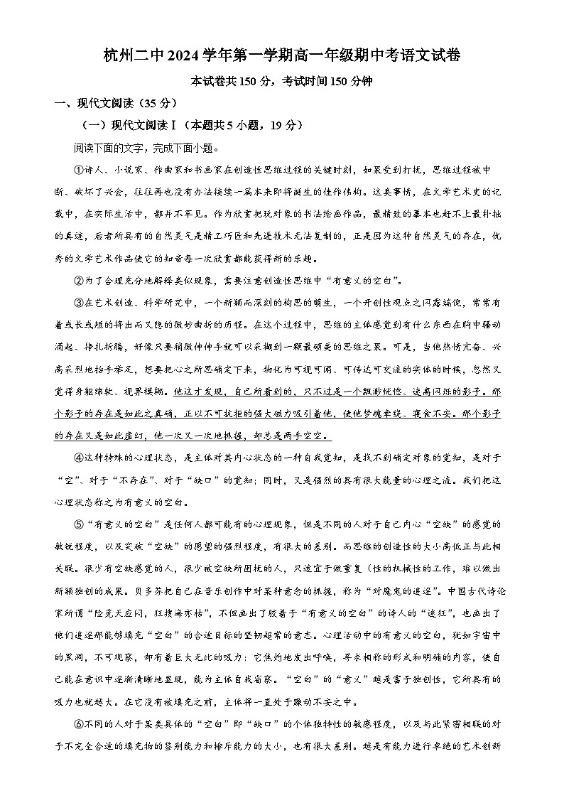 浙江省杭州市第二中學2024-2025學年高一上學期期中考試語文試卷（解析版）-A4第1頁