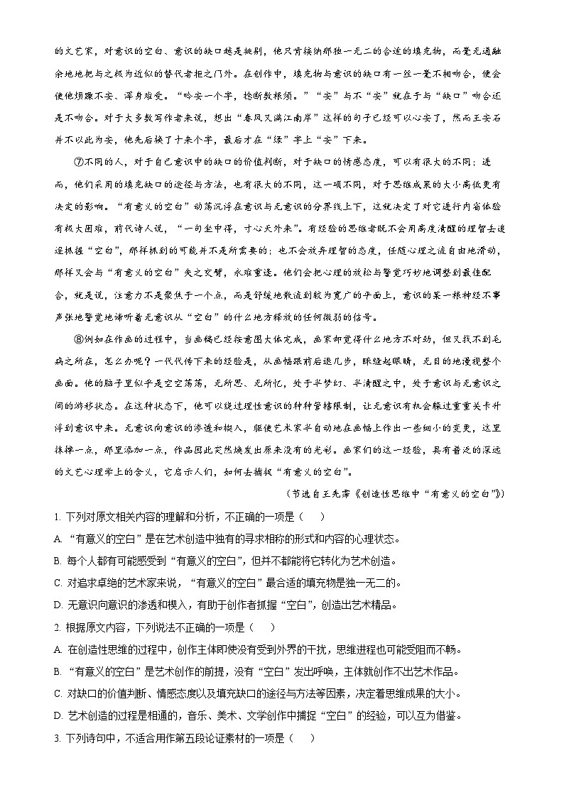 浙江省杭州市第二中學2024-2025學年高一上學期期中考試語文試卷（解析版）-A4第2頁