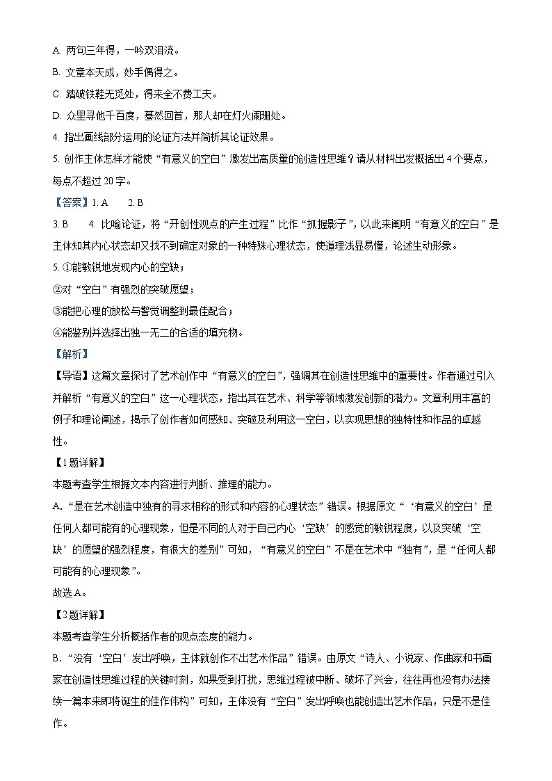 浙江省杭州市第二中學2024-2025學年高一上學期期中考試語文試卷（解析版）-A4第3頁