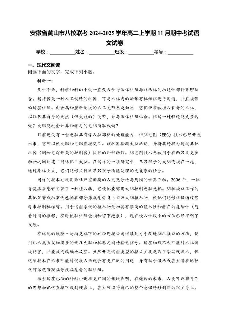 2024~2025学年安徽省黄山市八校联考高二(上)期中语文试卷(含答案)第1页