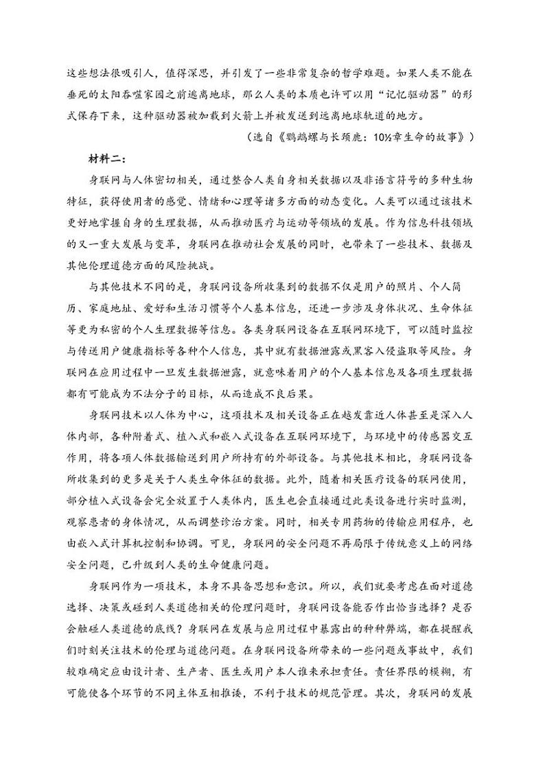 2024~2025学年安徽省黄山市八校联考高二(上)期中语文试卷(含答案)第2页