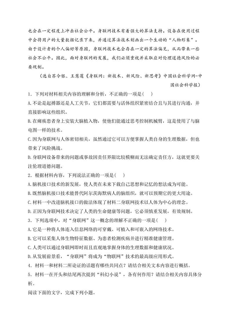 2024~2025学年安徽省黄山市八校联考高二(上)期中语文试卷(含答案)第3页