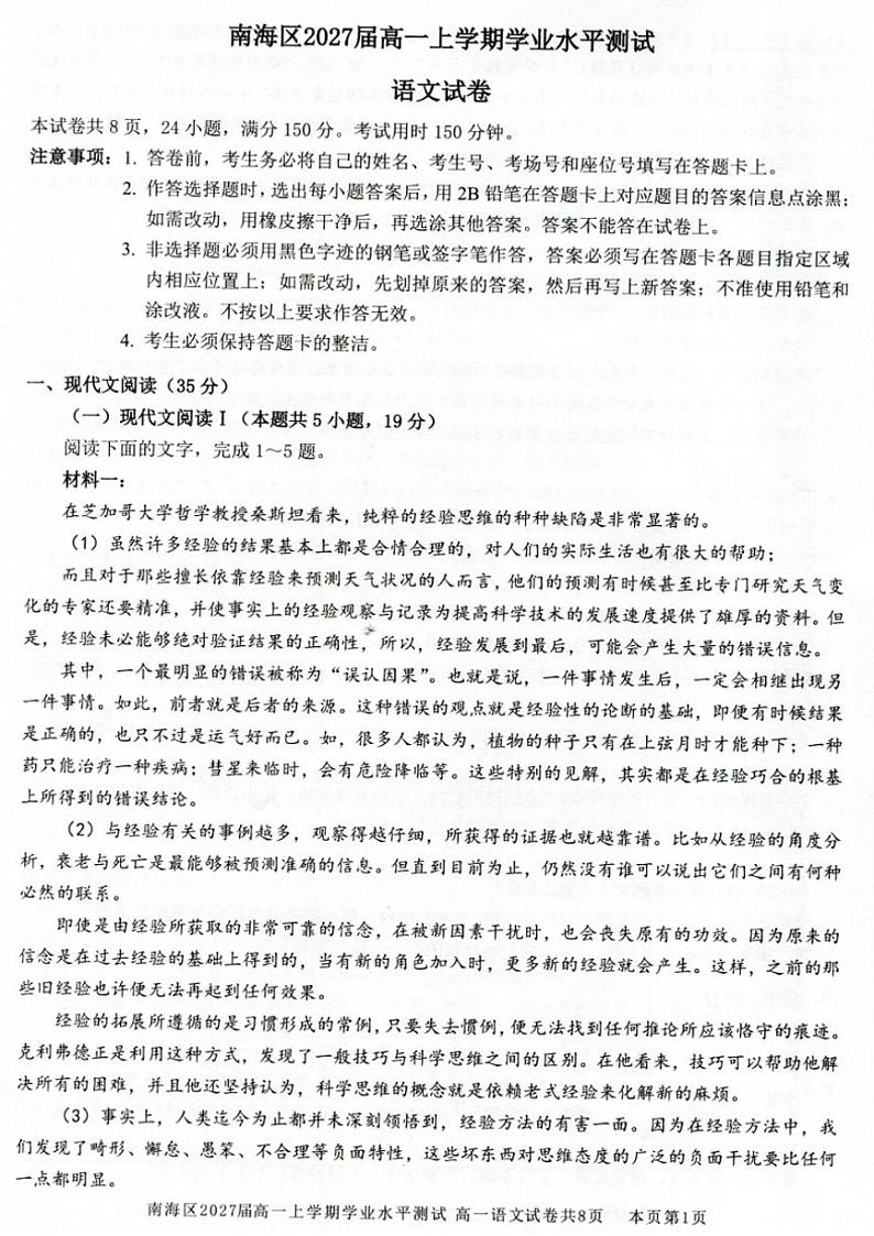 2024~2025学年广东省佛山市南海区高一(上)12月月考语文试卷(含答案)第1页