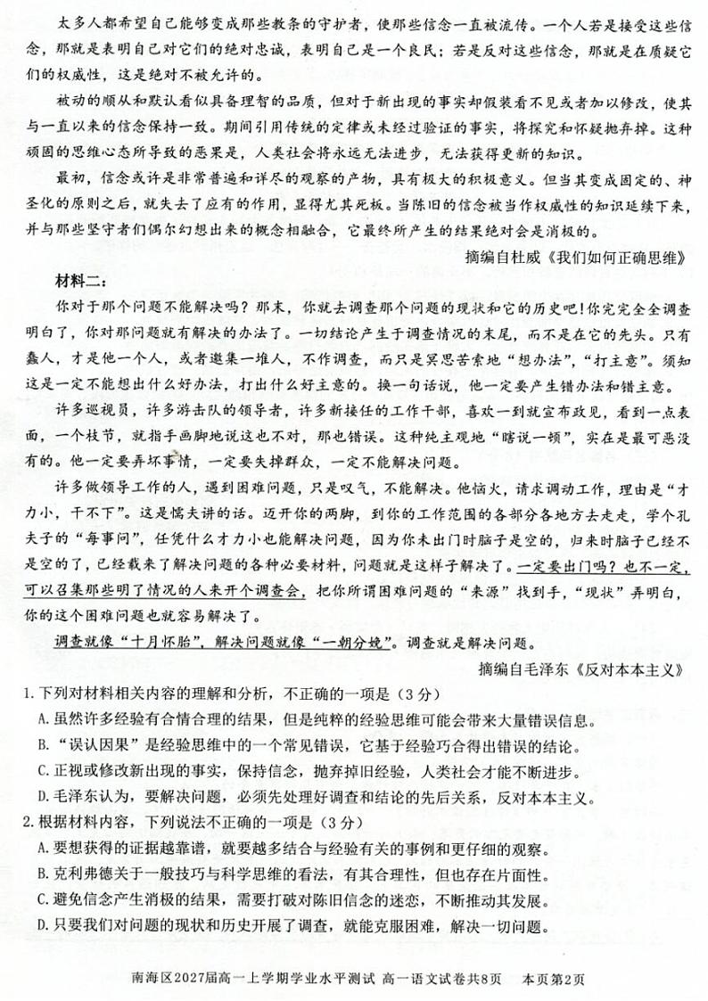 2024~2025学年广东省佛山市南海区高一(上)12月月考语文试卷(含答案)第2页