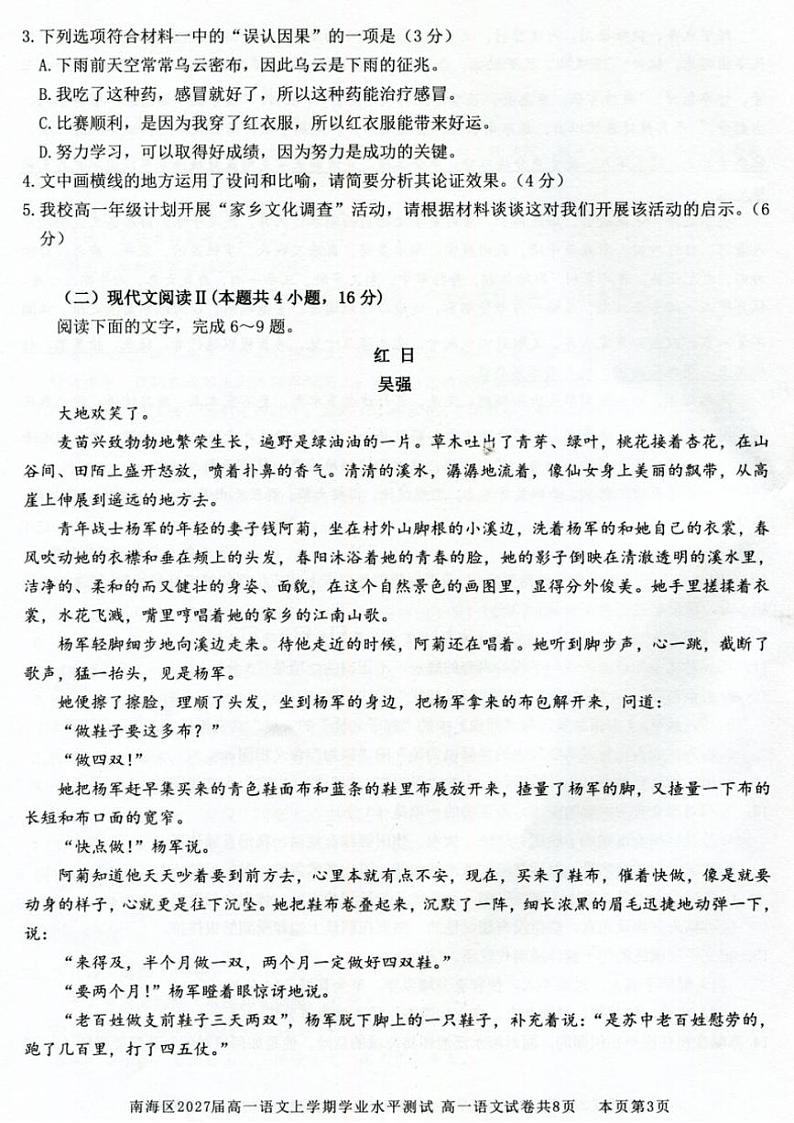 2024~2025学年广东省佛山市南海区高一(上)12月月考语文试卷(含答案)第3页
