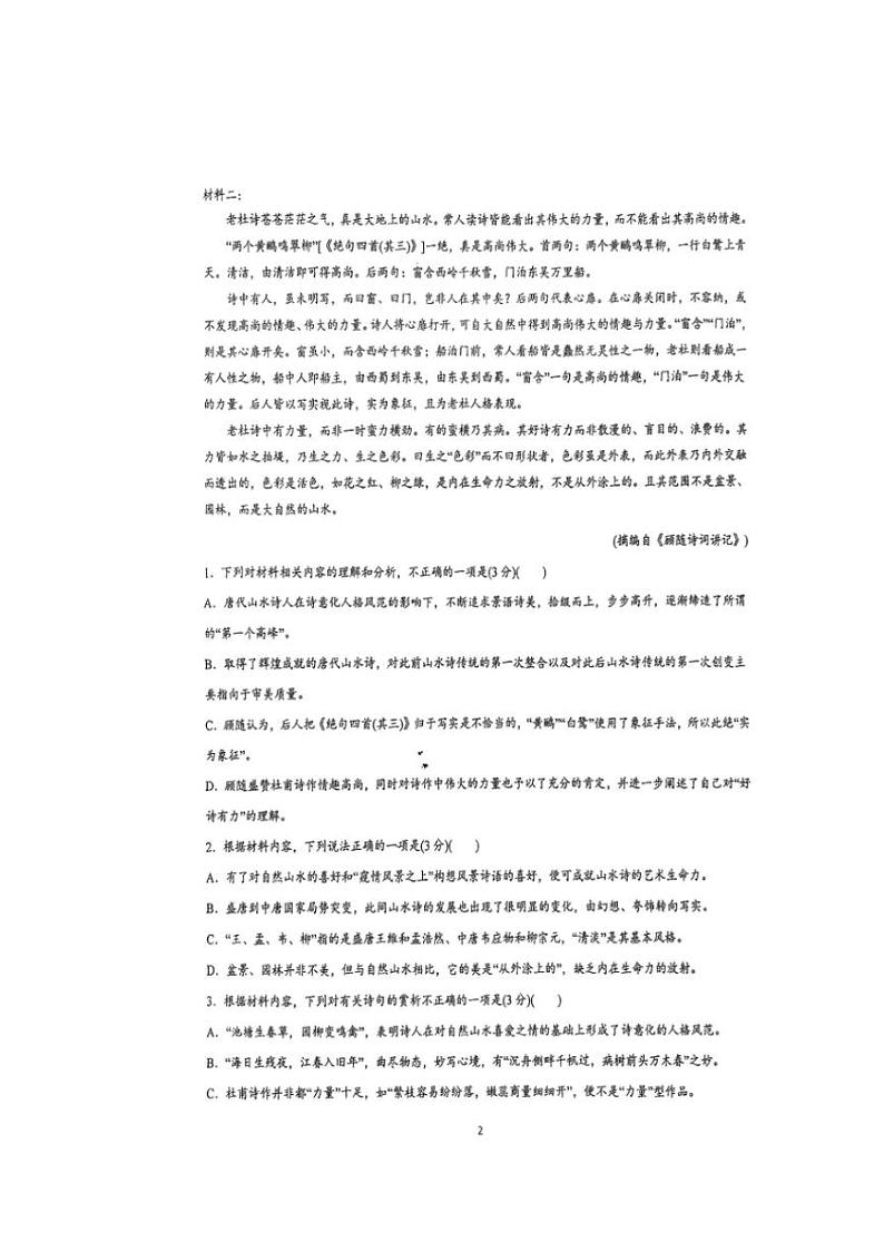 2024~2025学年广东省汕尾市陆丰市新龙学校高一(上)期中语文试卷(无答案)第2页