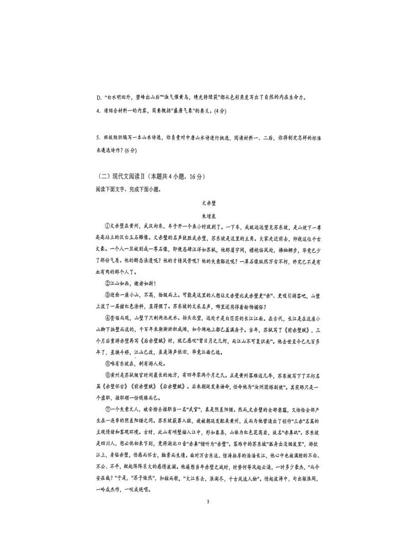 2024~2025学年广东省汕尾市陆丰市新龙学校高一(上)期中语文试卷(无答案)第3页