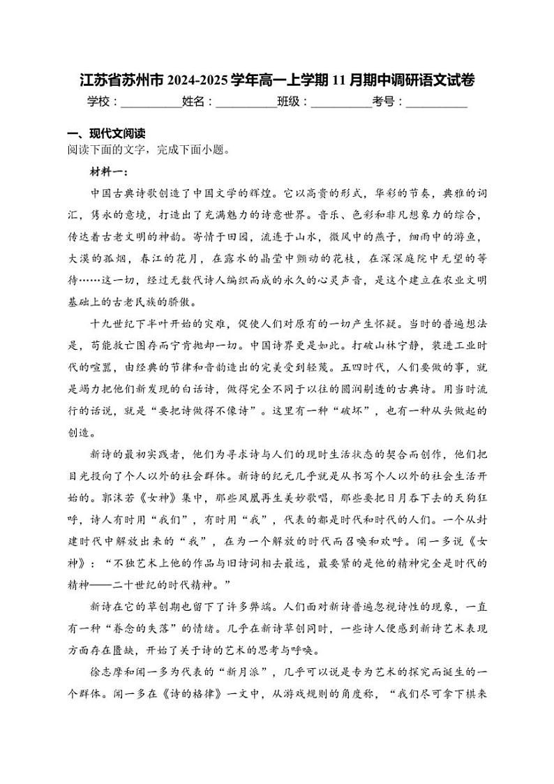 2024~2025学年江苏省苏州市高一(上)期中调研语文试卷(含答案)第1页