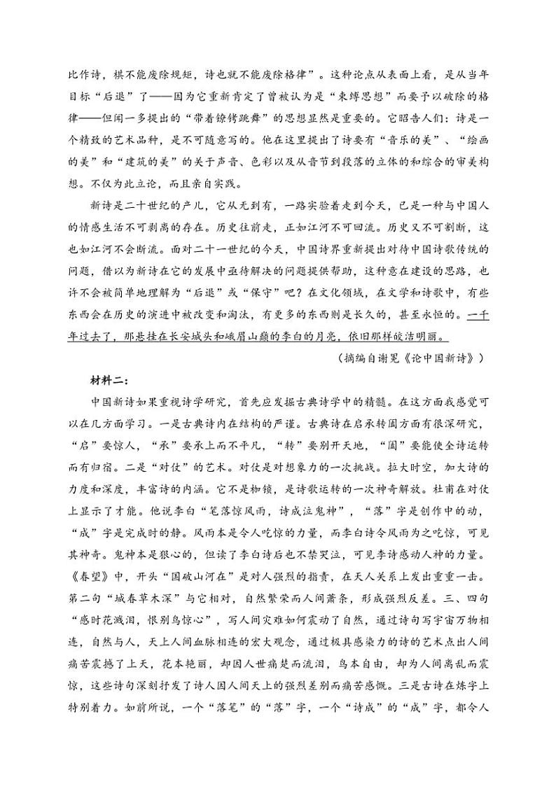 2024~2025学年江苏省苏州市高一(上)期中调研语文试卷(含答案)第2页